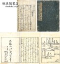 倭小学 六巻