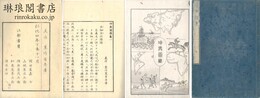 坤輿図識 五巻