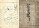 北野藁草図書 四巻 附拾葉