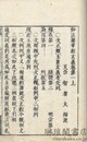 法華玄義釈籖会本