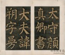唐東方朔画賛碑