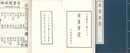 両漢博聞 十二巻 古逸叢書三編之十七