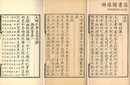 御製女訓 他二種