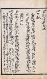 古訓抄 五巻