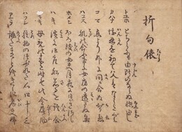 折句俵