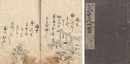 狂歌五十人一首