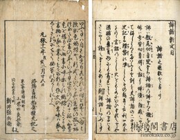 誹諧新式