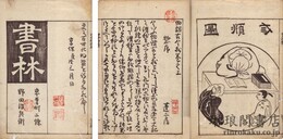 俳諧古今抄
