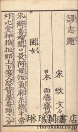 ★志題