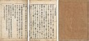 沙石集