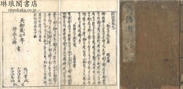 新語園 十巻