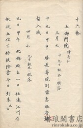 古本東鑑纂