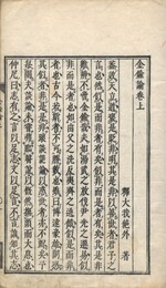金鍮論
