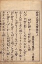 俗説正誤夜光壁