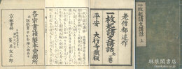 一枚起請文講話