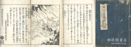 増補龍華 日像菩薩徳行記