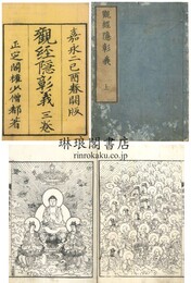 観経隠彰義