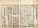 仏説延命地蔵菩薩経和談鈔