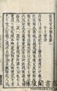 寂照堂谷響集 正続各十巻