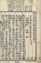 金光明経玄義拾遺記会本 付文句科