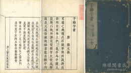 干禄字書