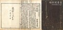 標題徐状元補注蒙求 三巻