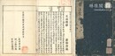 標題徐状元補注蒙求 三巻