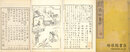 頭書図画 遊仙窟鈔