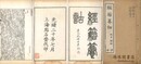 経籍?詁 一百六巻