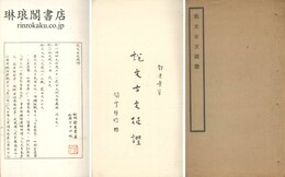 説文古文疏証