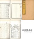 万国公法 四巻