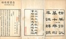 漁洋山人精華録訓纂