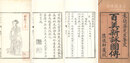 百美新詠図伝