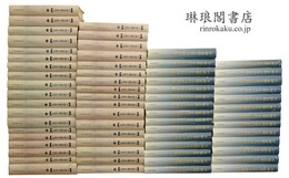 中国道観志叢刊 正続編