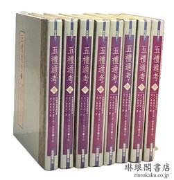 五礼通考