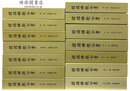韓国仏教全書