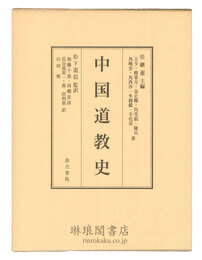 中国道教史