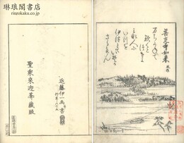 浄土百歌仙