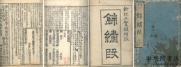 新刊錦?段