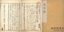 巵言抄