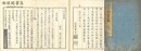 六書訓蒙篇