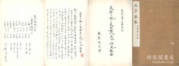文字ヨリ観タル支那古代文化ノ研究報告