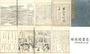 江戸名所図会