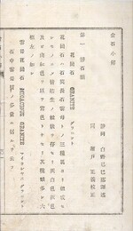 金石小解