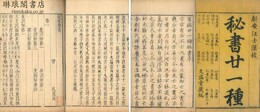 秘書廿一種