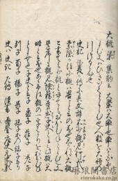 詠歌大概抄