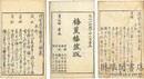 滑稽発句類題集 二編