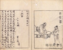 和漢文操