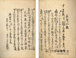 名所小鏡