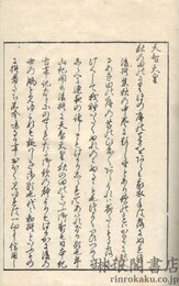 百首異見